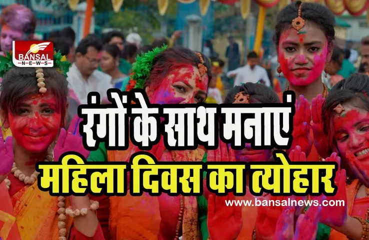 Holi Festival Celebration 2023 Live Updates: देशभर में रंगों की होली और महिला दिवस आज ! झूमते-गाते एक-दूसरे को दी बधाई, जानें खबर