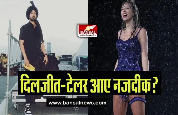 Diljit Dosanjh-Taylor Swift: क्या टेलर स्विफ्ट के साथ रिलेशनशिप में है दिलजीत? सामने आया ये रिएक्शन