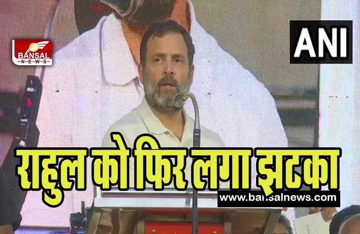 Rahul Gandhi Government Bungalow : सांसदी जाने के बाद राहुल को फिर लगा झटका ! जल्द खाली करना होगा सरकारी बंगला