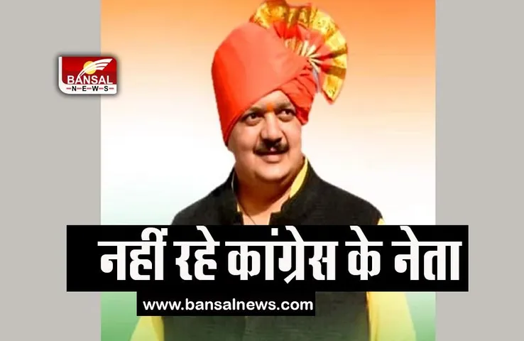 MP Balu Dhanorkar Passed Away: नहीं रहे कांग्रेस के एकमात्र लोकसभा अध्यक्ष धानोरकर, दुखद खबर