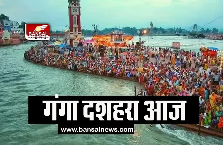 Ganga Dussehra: आज हरिद्वार में मां गंगा की दिव्य मूर्ति होगी स्थापित, श्रद्धालुओं ने लगाई डुबकी