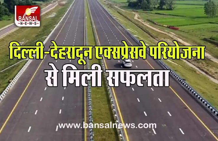 Delhi-Dehradun Expressway Project: अब दिल्ली से हरिद्वार की यात्रा हो जाएगी कम, 20 किलोमीटर का हिस्सा