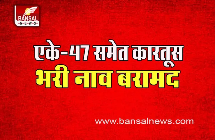 Maharashtra Raigarh BigBreaking: संदिग्ध नाव मिलने से मचा हड़कंप, बड़ा हाई अलर्ट हुआ जारी