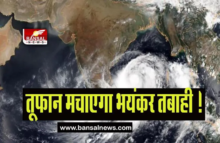 Cyclone Mocha:  गंभीर चक्रवाती तूफान मचाएगा भयंकर तबाही ! 13 मई को पहुंचेगा चरम सीमा