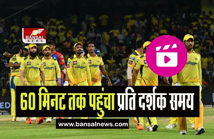 Jio Cinema Ipl : 1300 करोड़ से अधिक बार देखा गया IPL जियो सिनेमा पर, जाने पूरी खबर