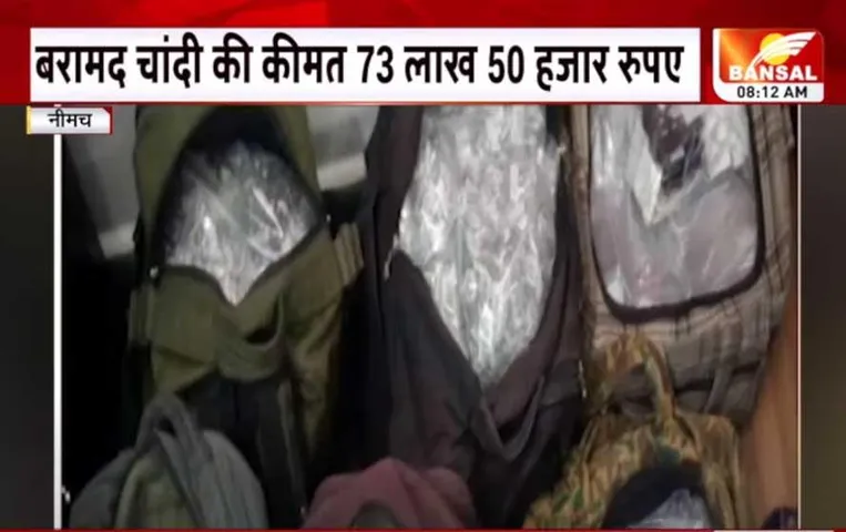 MP News: प्रदेशभर में अलर्ट मोड पर पुलिस, वाहन चेकिंग के दौरान 105 किलो चांदी बरामद, युवक गिरफ्तार