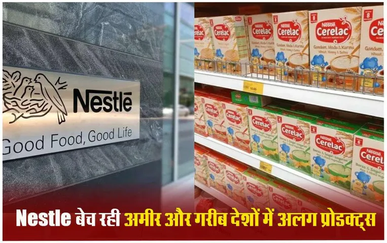 Nestle: आप भी अपने बच्चे को दे रहे Cerelac, हो जाएं सावधान, भारत में बिकने वाले Cerelac की हर सर्विंग में है 3 Gm चीनी