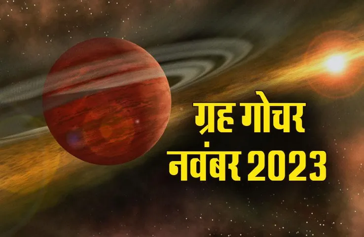 November Grah Gochar 2023: नवंबर में ये ग्रह मचाएंगे उत्पाद, लाल ग्रह के साथ इनकी बदलेगी चाल, मचेगा धमाल