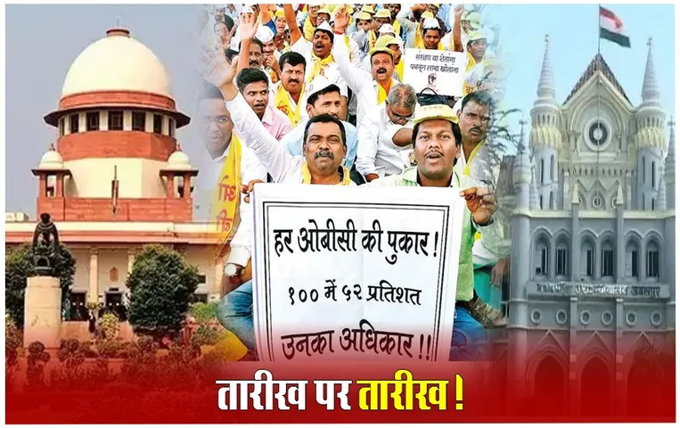 OBC Reservation Case में अभी और करना होगा इंतजार, अब इस वजह से सुप्रीम कोर्ट में टली सुनवाई