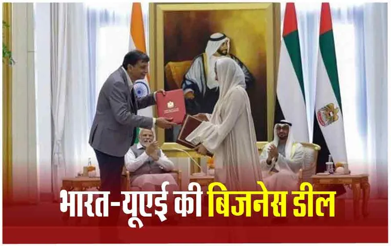 PM Modi in UAE: पीएम मोदी का यूएई दौरा, इन 10 समझौतों पर हुए हस्ताक्षर