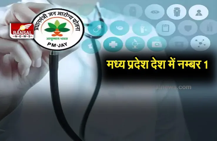 MP NO 1 IN YOJNA: मध्य प्रदेश देश में नम्बर 1,केन्द्रीय मंत्री ने दी बधाई