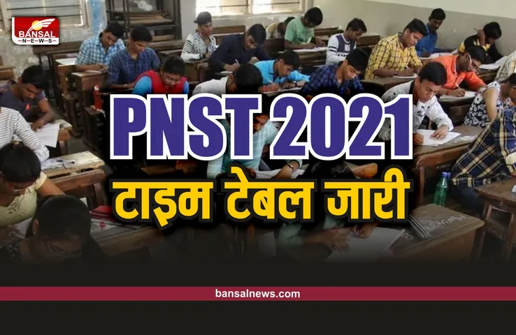 MPPEB ने जारी किया टाइम टेबल, इस दिन होगी परीक्षा, जारी हुए नियम