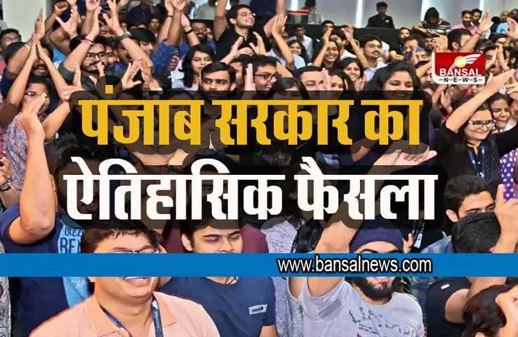 Restore Old Pension Scheme: कर्मचारियों को पंजाब सरकार का ऐतिहासिक दिवाली गिफ्ट, लागू हुई पुरानी पेंशन योजना