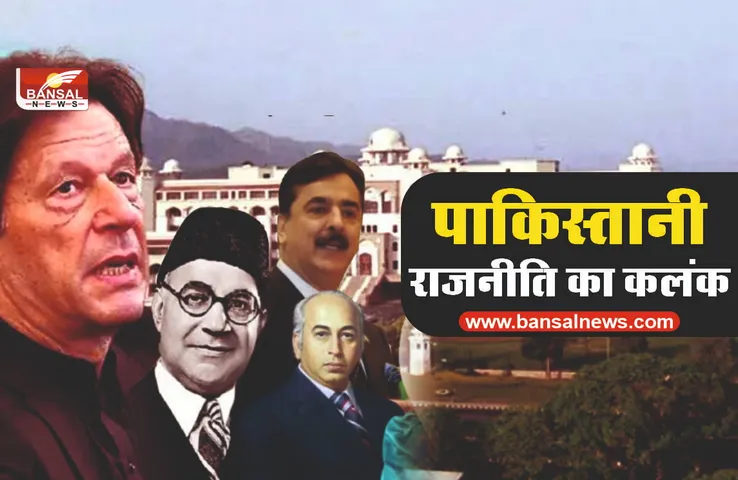 पाकिस्तान का काला इतिहास, कोई प्रधानमंत्री नहीं कर पाया पूरा कार्यकाल