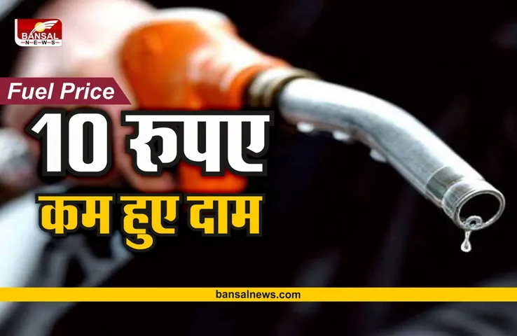 बड़ी खुशखबरी, सरकार ने घटाया टैक्स, पेट्रोल-डीजल के दामों में भारी गिरावट!