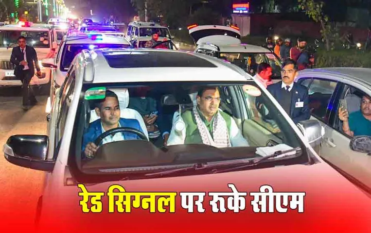 Rajasthan CM: सीएम भजनलाल शर्मा का बड़ा फैसला, रेड सिग्नल पर भी रुकेगा CM का काफिला, नहीं रोका जाएगा ट्रैफिक