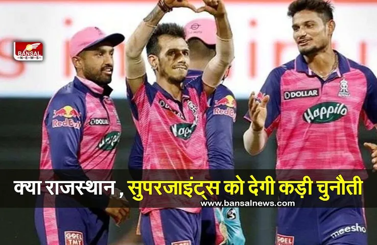 Rajasthan Royals की कड़ी चुनौती का सामना करना होगा Lucknow Super Giants को