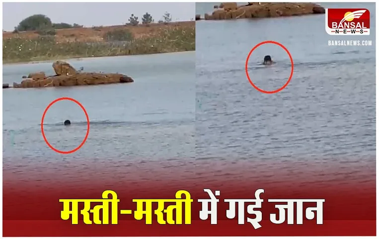 Raipur News: नवा रायपुर में डैम में डूबने से तीन छात्रों की मौत, SDRF ने किये शव बरामद