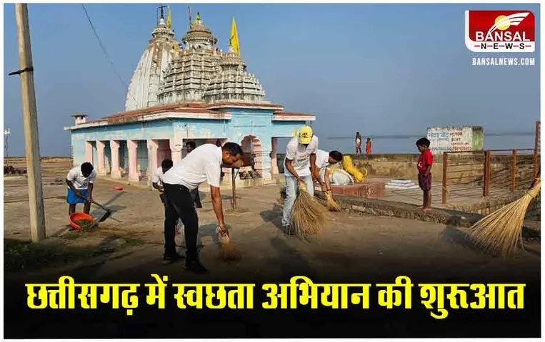 Raipur Ram Mahotsav: रायपुर में शुरू हुआ मंदिरों का स्वछता अभियान, प्राण प्रतिष्ठा तक चलेगा महोत्सव