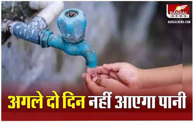 Raipur Water Supply: रायपुर में फिर गहराया जल संकट, आज और कल नहीं होगी पानी सप्लाई