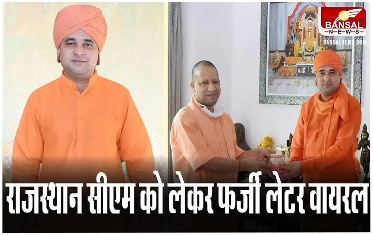 Balaknath Yogi: महंत बालकनाथ होंगे राजस्थान के नए सीएम! वायरल हुआ फर्जी नोटिस