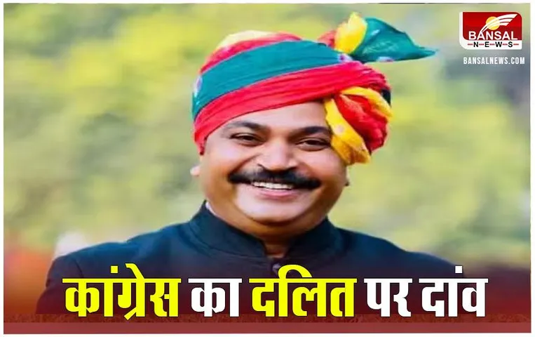 Rajasthan Congress: कांग्रेस ने इस नेता को बनाया नेता प्रतिपक्ष, खरगे ने की नियुक्ति