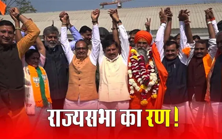 Rajya Sabha Elections 2024: एमपी BJP और कांग्रेस राज्यसभा उम्मीदवारों ने भरा नामांकन, पार्टी के बड़े नेता रहे मौजूद