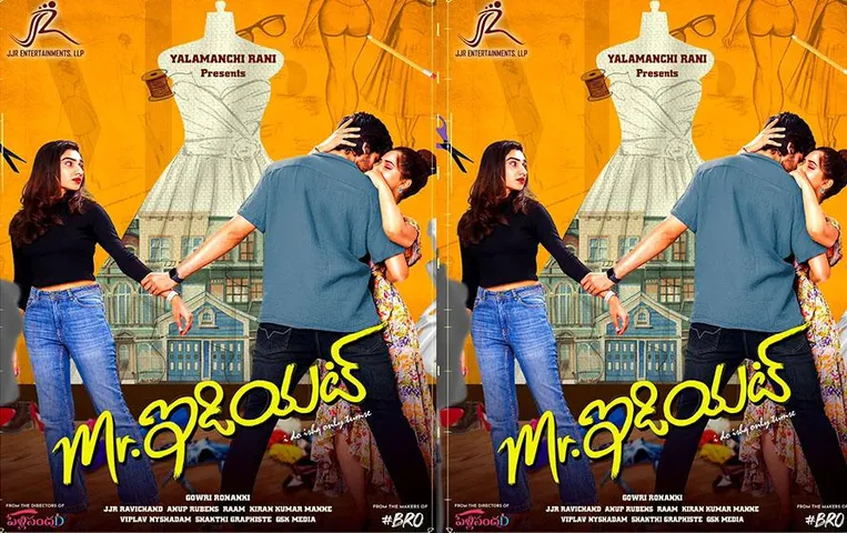 Ravi Teja के परिवार से इस अभिनेता का होगा डेब्यू, जारी हुआ पोस्टर