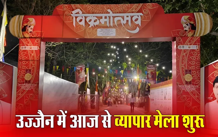 Regional Industrial Conclave Ujjain: 1 करोड़ 29 लाख लाड़ली बहनों के खाते में आई 1576 करोड़ की राशि, उज्जैन में CM ने किया रीजनल इंडस्ट्री कॉन्क्लेव का शुभारंभ
