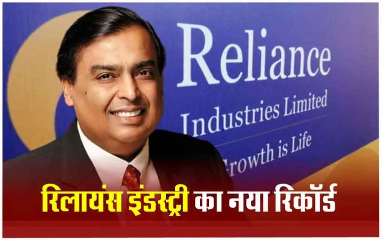 Reliance Industries Market cap: रिलायंस का मार्केट कैप 20 लाख करोड़ के पार, बनी देश की पहली कंपनी, ये हैं भारत की टॉप 5 कंपनियां