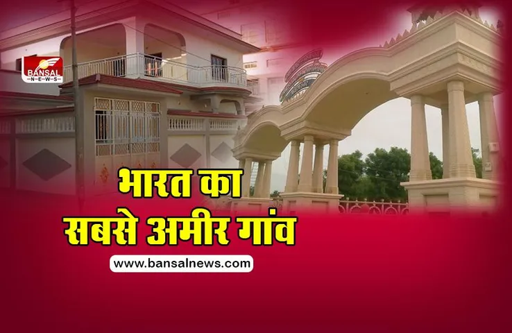 इस गांव के लोगों को देखकर दंग रह जाएंगे आप, हर घर में है एक NRI,माना जाता है दुनिया में नंबर वन