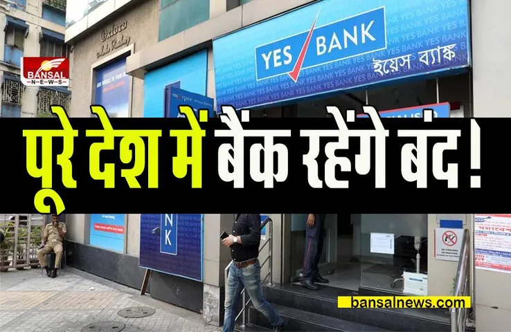 Bank holidays September 2022: बैंकों में रहेंगी बंपर छुट्टियां ? ये रही सितंबर माह की पूरी bank holidays की लिस्ट