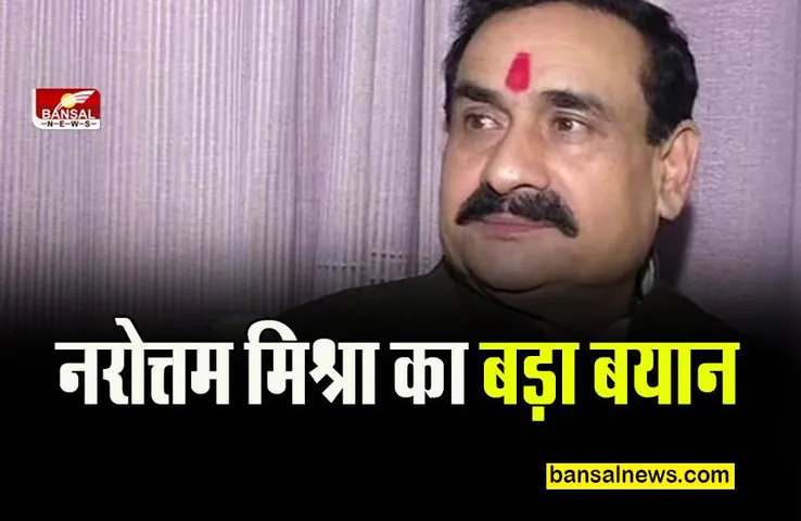 MP Narottam Mishra: गृहमंत्री नरोत्तम मिश्रा का सीएम शिवराज को लेकर बड़ा बयान, जानिए एक क्लिक में