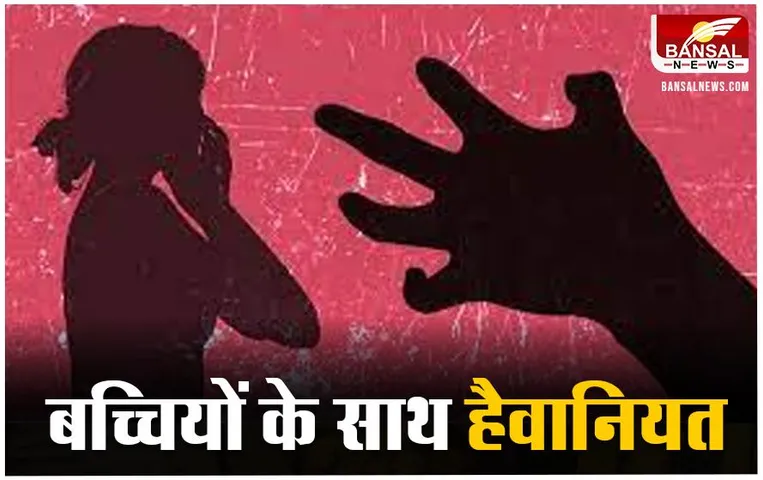 Sehore News: सीहोर के भेरुन्दा में बच्ची से छेड़छाड़ करने वाला आरोपी गिरफ्तार