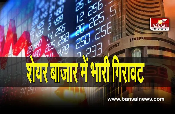 Share Market update: यूक्रेन संकट गहराने से भारी गिरावट, सेंसेक्स 1450 अंक से अधिक टूटा