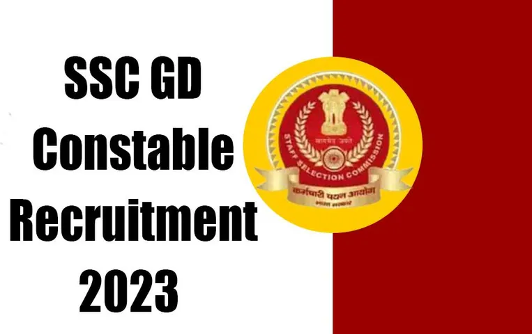 SSC GD Constable Recruitment 2023: SSC में निकली कई पदों पर भर्तियां, इस तारीख से होंगे आवेदन शुरू