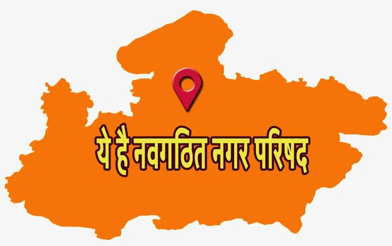 Sagar News: 24 गांवों को मिलाकर इसे बनाया नवगठित नगर परिषद, अधिसूचना हुई जारी