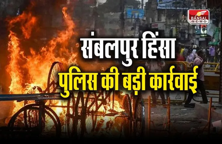 Sambalpur Violence: केंद्रीय मंत्री गिरिराज सिंह ने लगाया तुष्टिकरण की नीति अपनाने का आरोप