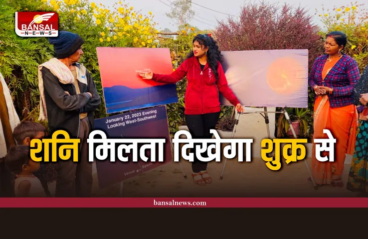 रविवार शाम को शनि मिलता दिखेगा शुक्र से - सारिका घारू