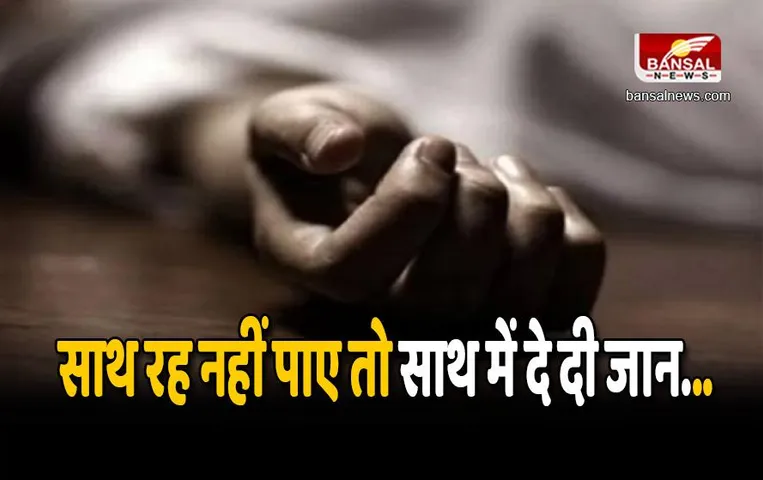 बसाना चाहते थे अपना परिवार, लेकिन हुआ ऐसा की परिजन नजारा देख हो गए अचभिंत