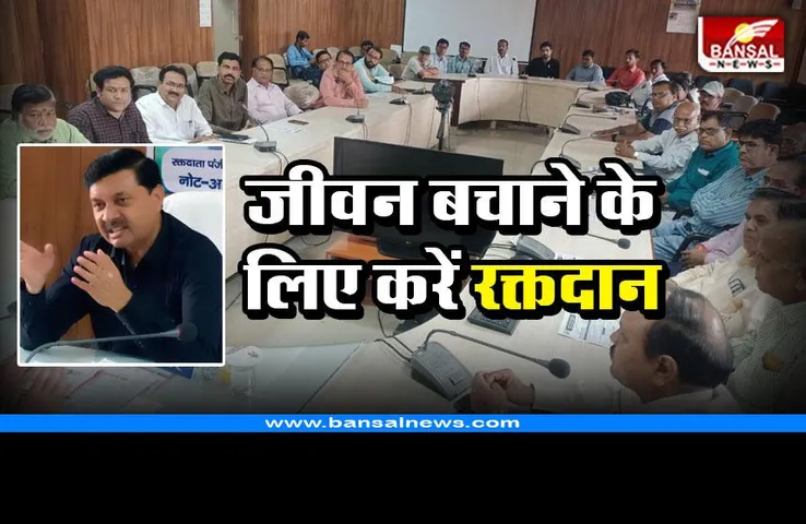 Shajapur : जीवन को बचाने के लिए करें रक्तदान, कलेक्टर ने संगठनों से की चर्चा