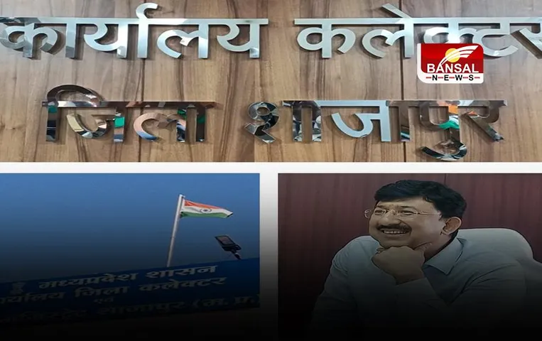 MP SHAJAPUR NEWS: CM हेल्पलाईन में शिकायतों के निराकरण में शाजापुर को मिला प्रथम स्थान