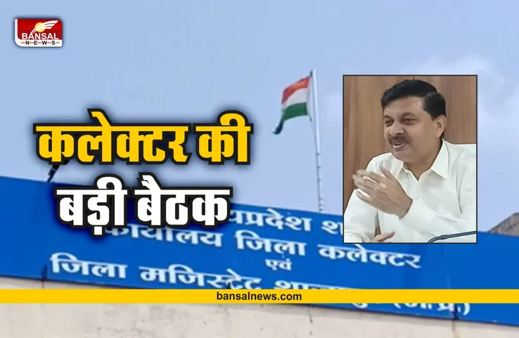 Shajapur News : कलेक्टर ने पुजारियों व सामाजिक संगठन के पदाधिकारियों के साथ की बैठक