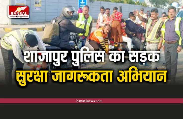 Shajapur Police : टोल प्लाजा पर चलाया साप्ताहिक सड़क सुरक्षा जागरूकता अभियान