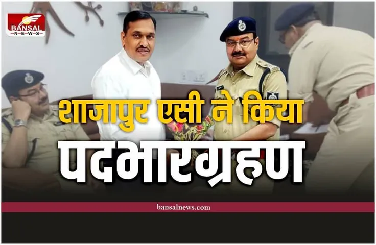 Shajapur Police : शाजापुर के नए SP ने किया पदभारग्रहण, पुलिस के प्रति जनता का विश्वास