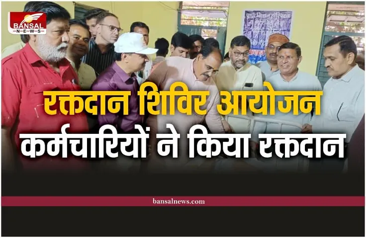 स्वैच्छिक रक्तदान शिविर आयोजन, कर्मचारियों ने किया रक्तदान