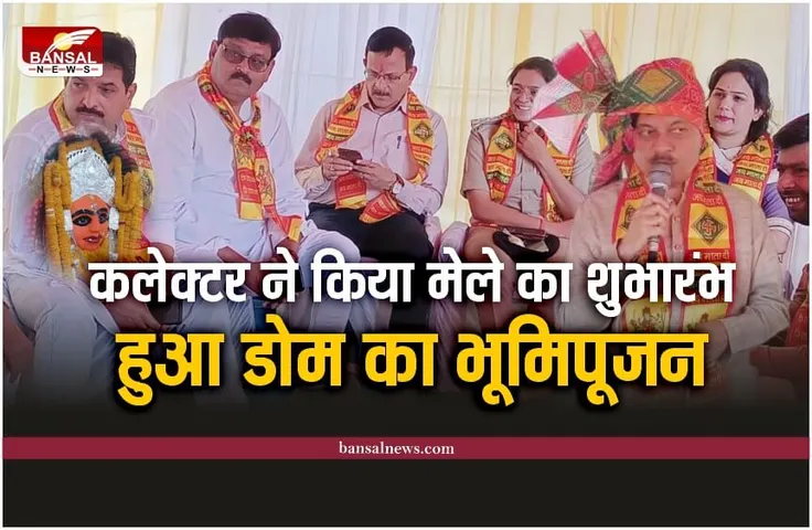 Shajapur : कलेक्टर ने किया मेले का शुभारंभ, 45 लाख की लागत से बने डोम का भूमिपूजन