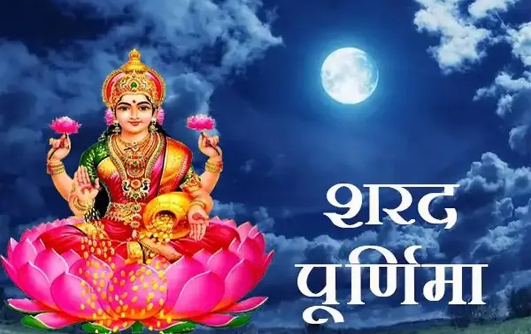 Sharad-Purnima-2025