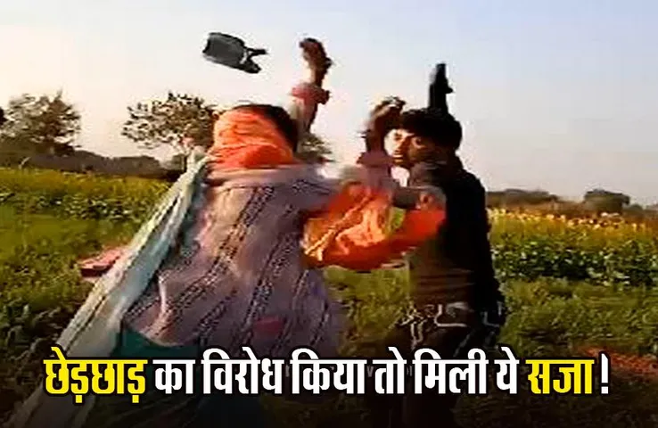 Shivpuri: छेड़छाड़ का विरोध करने पर महिला को जूते से पीटा, पीड़िता की बेटी के साथ भी की बदसलूकी; मारपीट का वीडियो वायरल