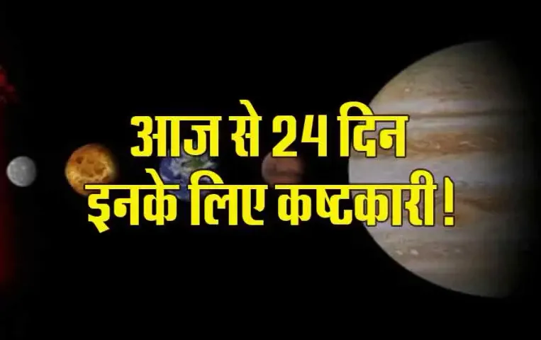Shukra Gochar: वृष, मकर, तुला और कन्या राशि वाले हो जाएं अलर्ट, 18 मई तक अच्छे नहीं संकेत! जानें कैसे और क्यों?